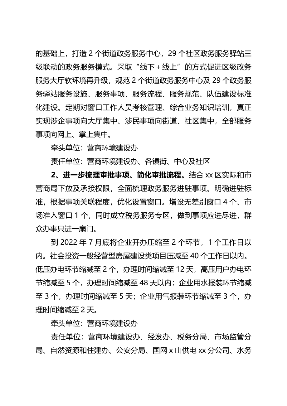 2022年X区营商优化提升行动方案.docx_第3页