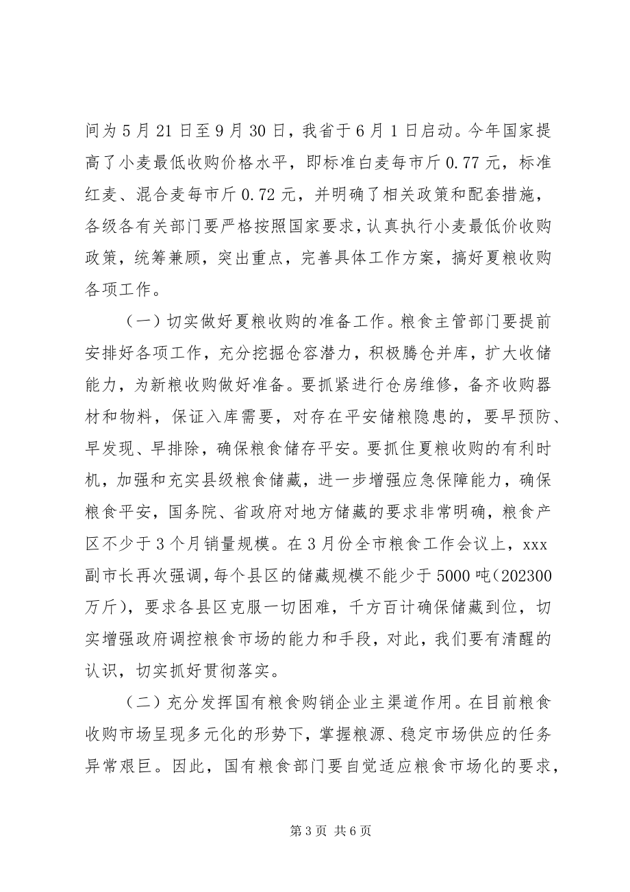 2023年在全县夏粮收购工作会议上的致辞.docx_第3页