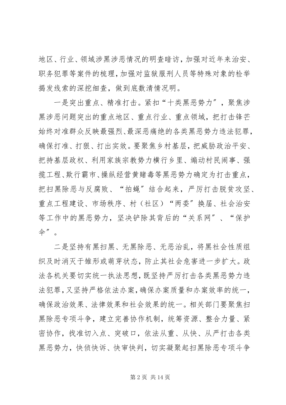 2023年扫黑除恶推进会致辞稿.docx_第2页