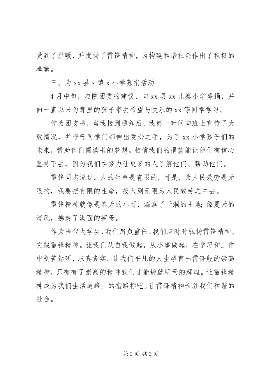 2023年志愿服务活动先进个人参评事迹材料.docx_第2页