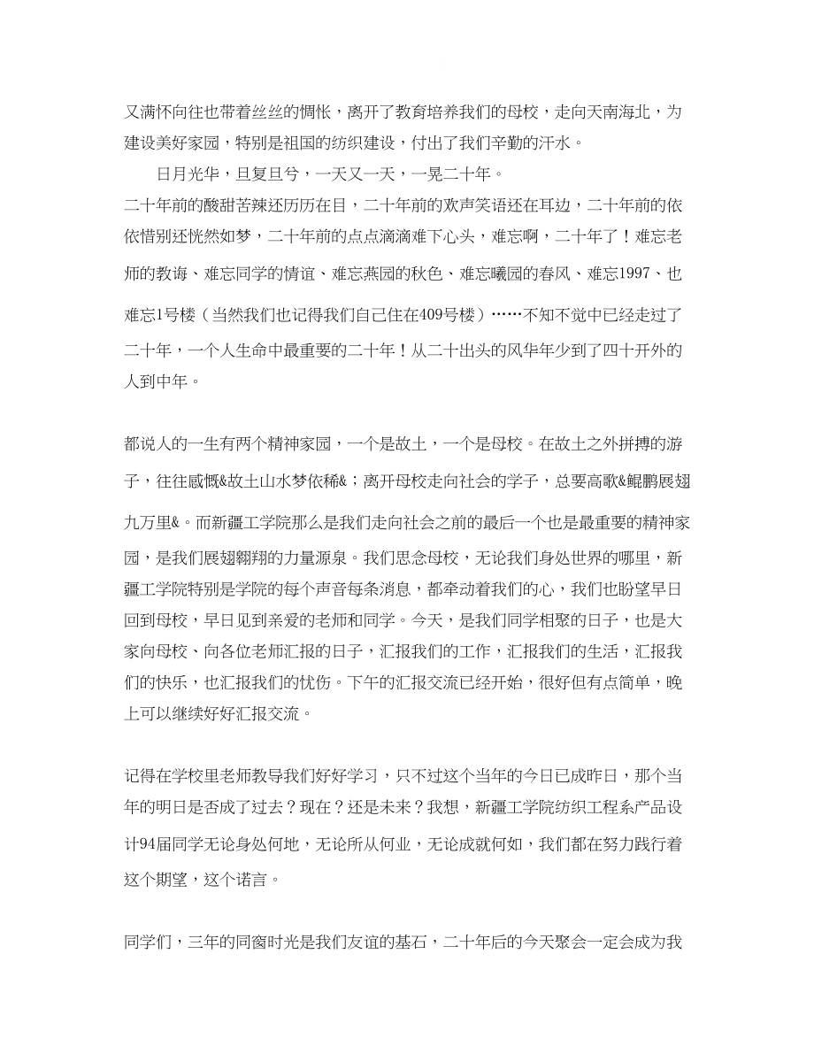 2023年毕业二十同学聚会开场主持词范文.docx_第2页