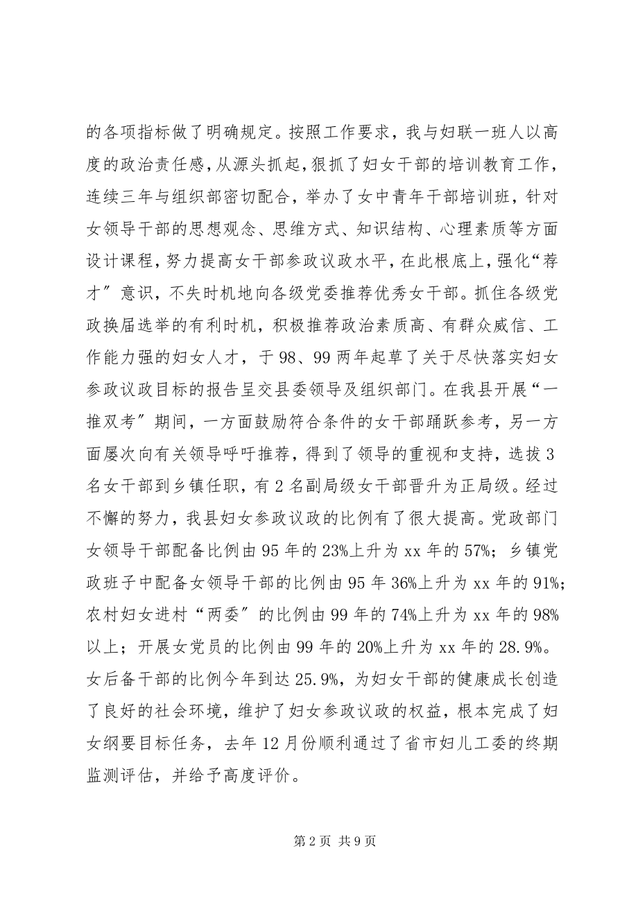 2023年政协常委妇联主席工作述职报告.docx_第2页