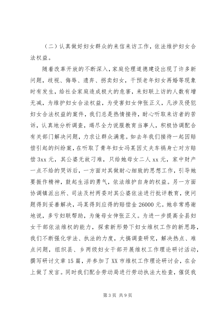 2023年政协常委妇联主席工作述职报告.docx_第3页