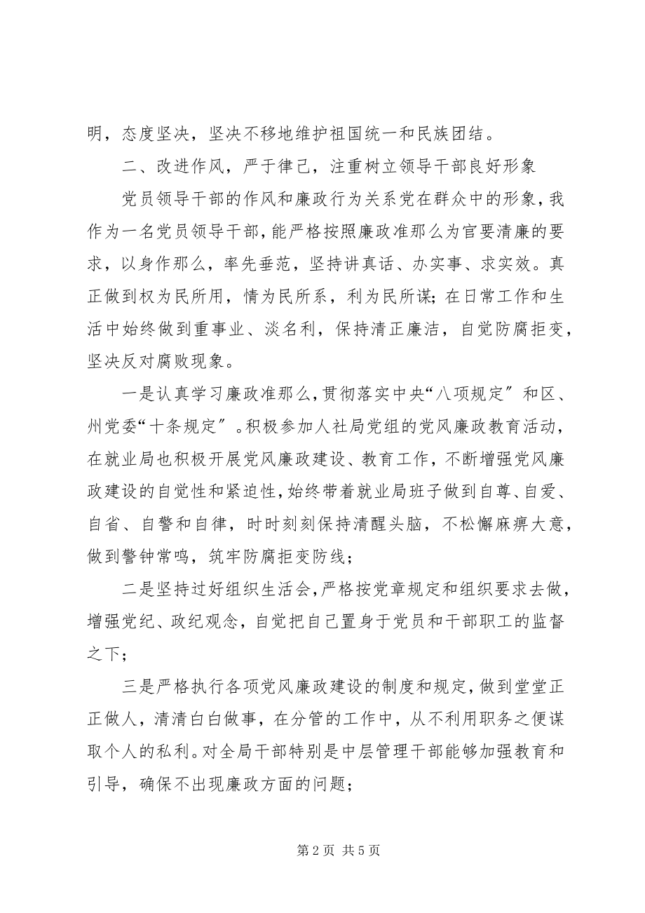 2023年州劳动就业局局长个人述职述廉报告.docx_第2页