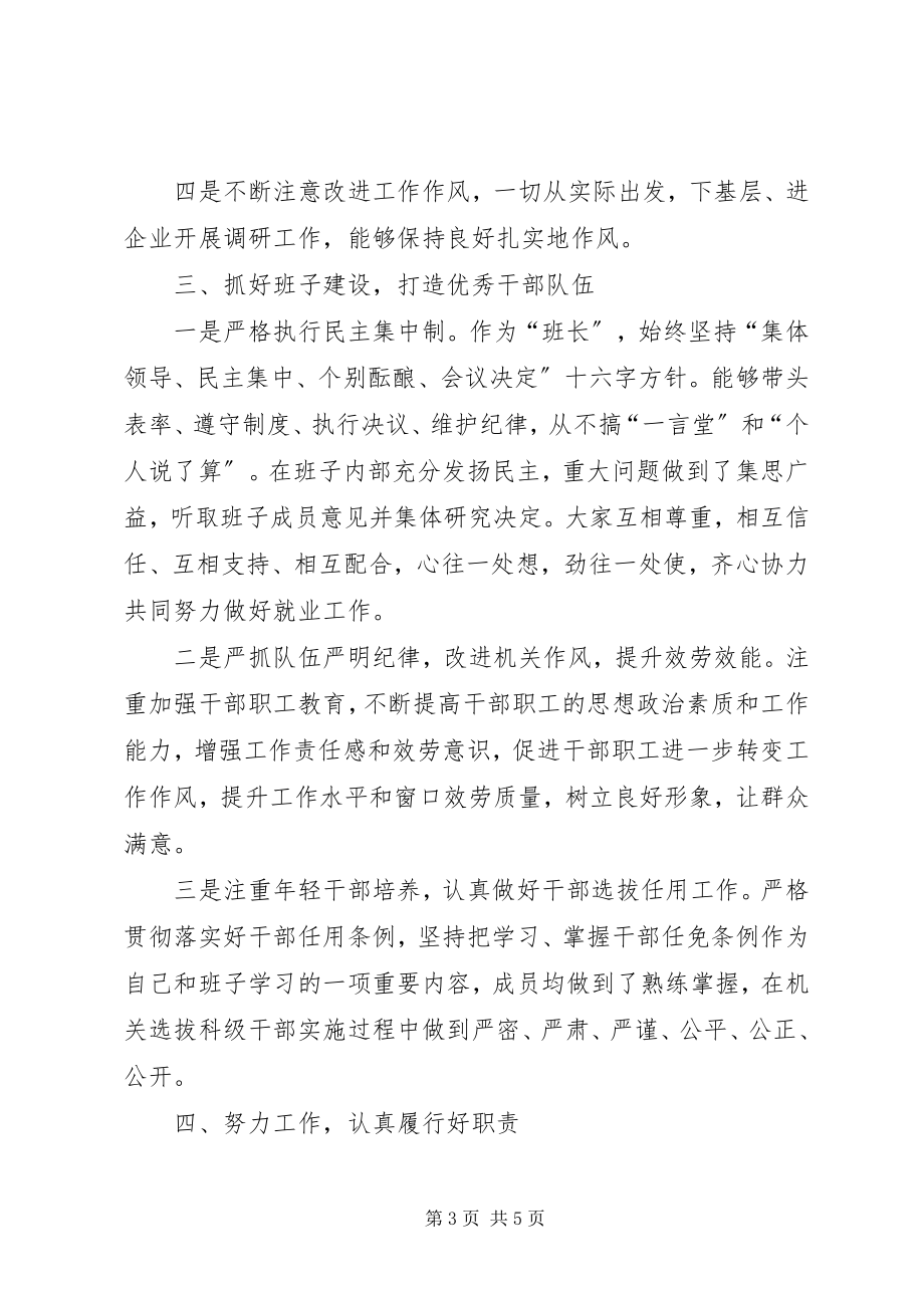 2023年州劳动就业局局长个人述职述廉报告.docx_第3页