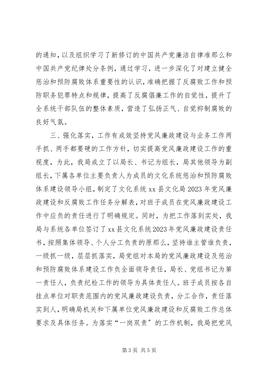 2023年文化局年度预防职务犯罪工作总结.docx_第3页