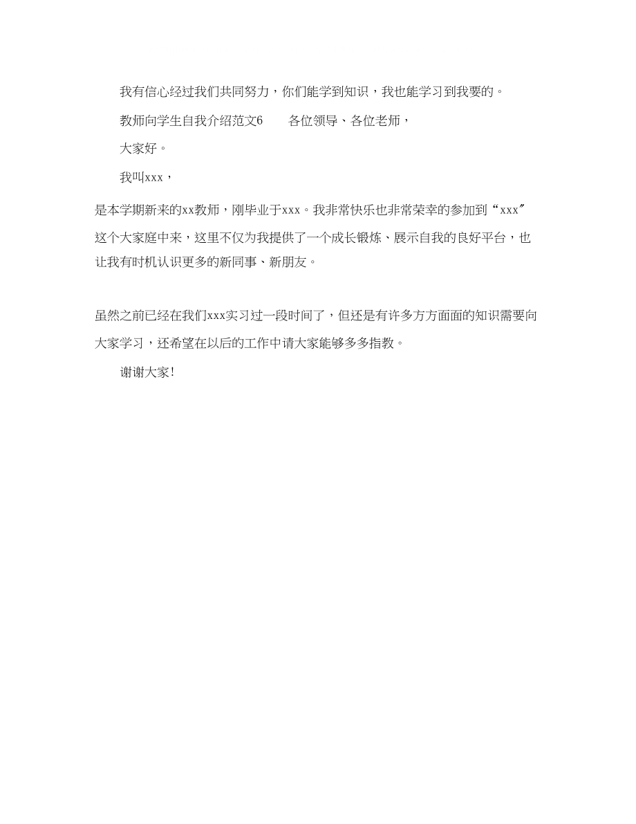 2023年教师向学生自我介绍.docx_第3页