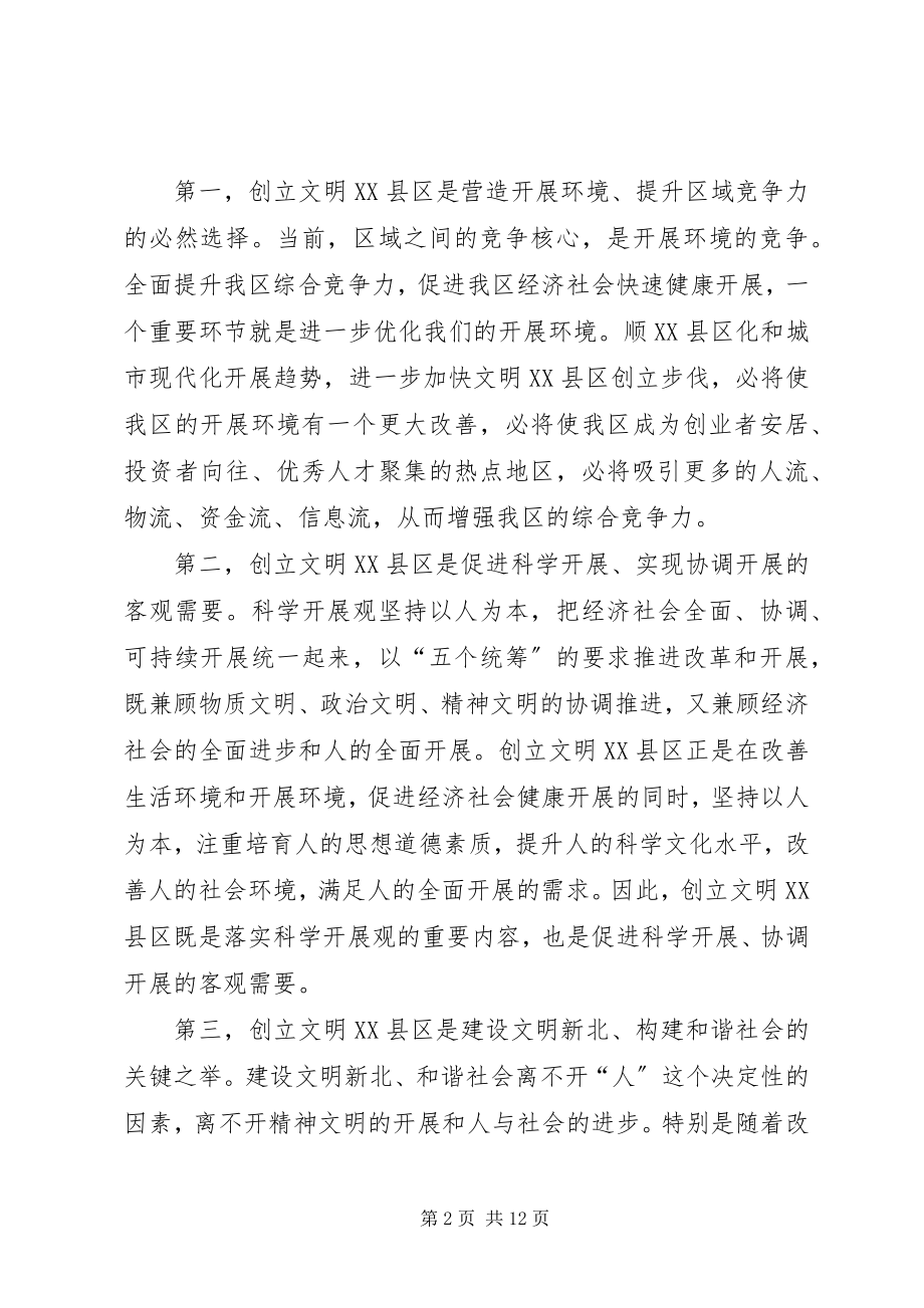 2023年文明创建动员大会致辞.docx_第2页