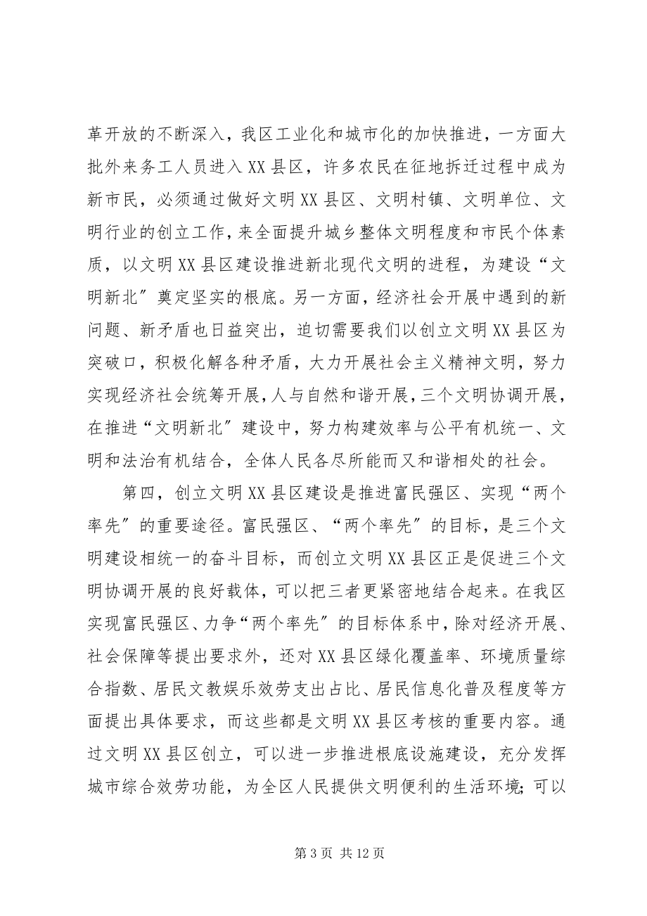 2023年文明创建动员大会致辞.docx_第3页