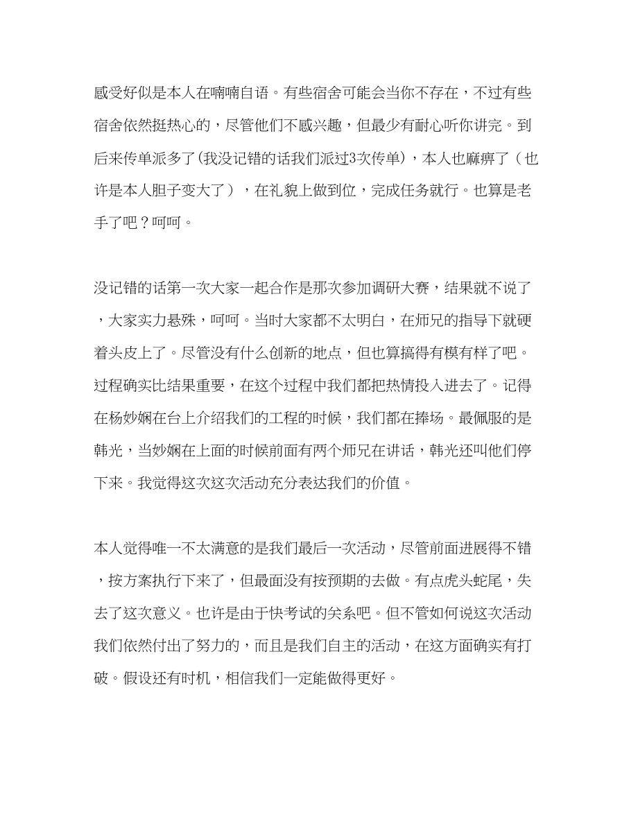 2023年大学调研部工作的自我总结.docx_第2页