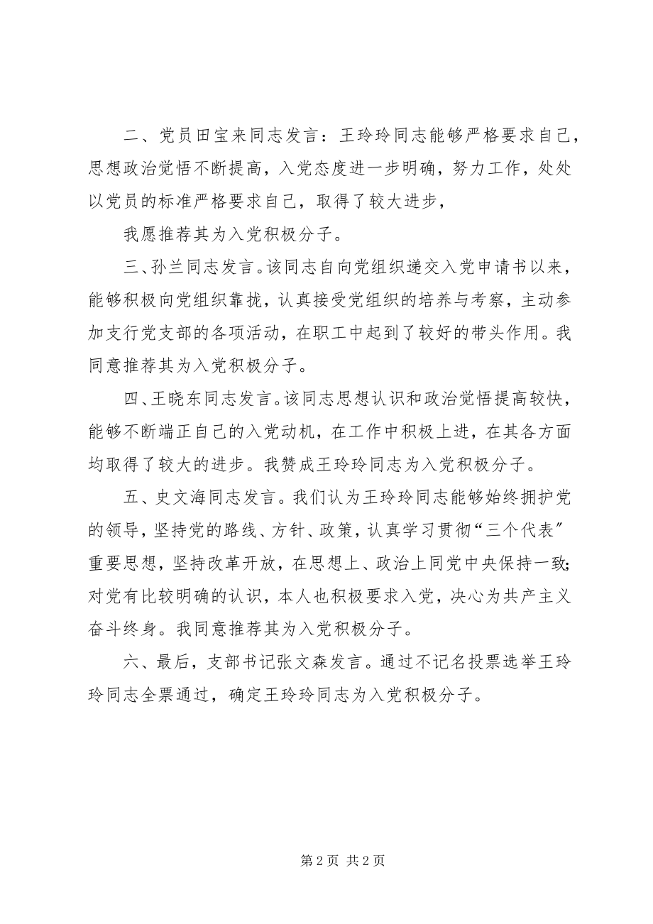 2023年支部支委会会议记录.docx_第2页