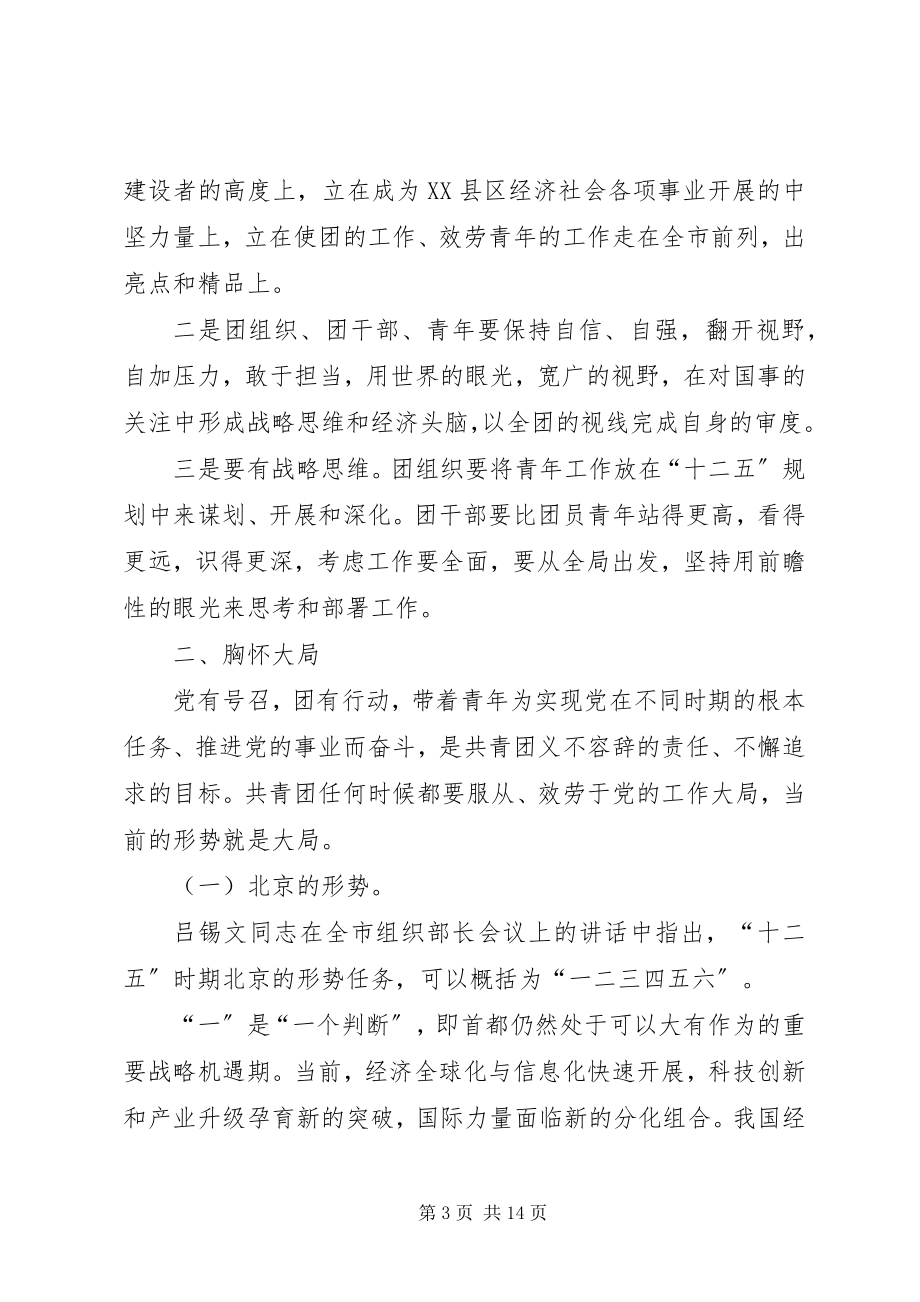 2023年在区共青团工作会上的致辞.docx_第3页