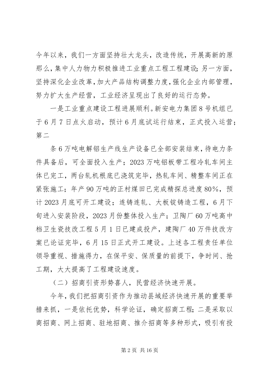 2023年在全县民营经济工作现场会上的致辞.docx_第2页