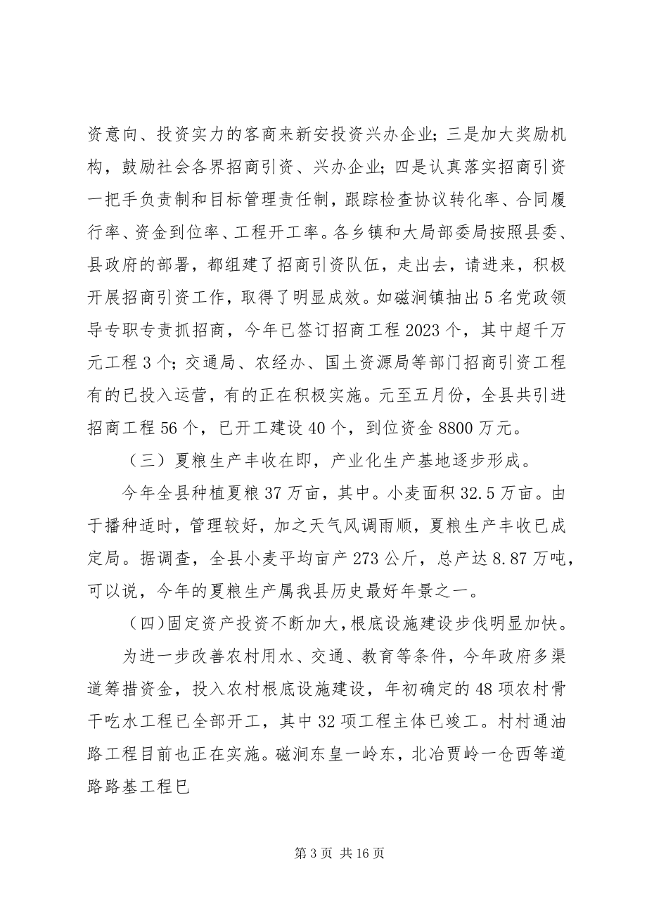 2023年在全县民营经济工作现场会上的致辞.docx_第3页