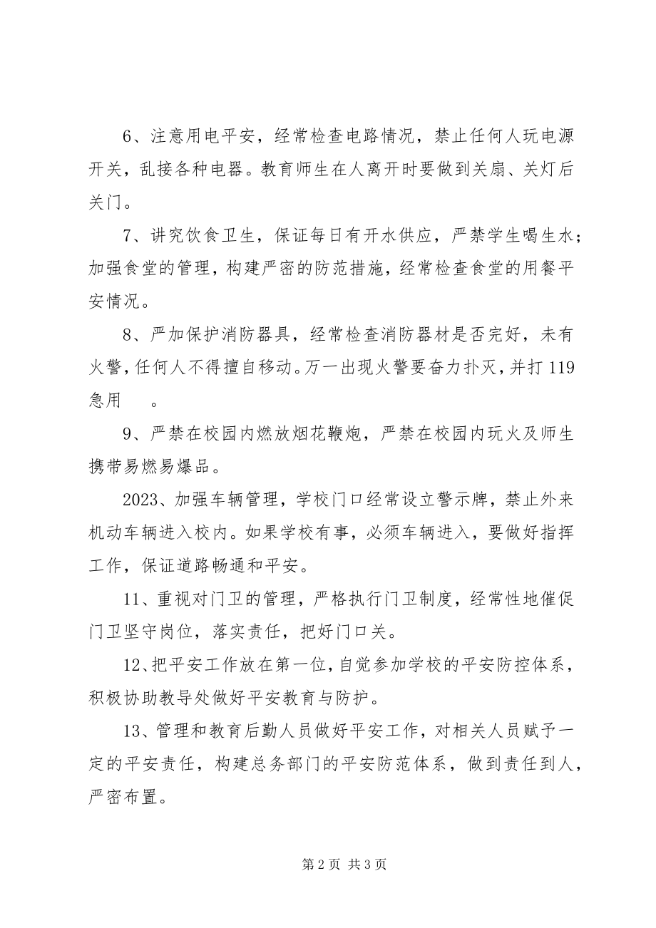 2023年总务处安全工作责任书.docx_第2页