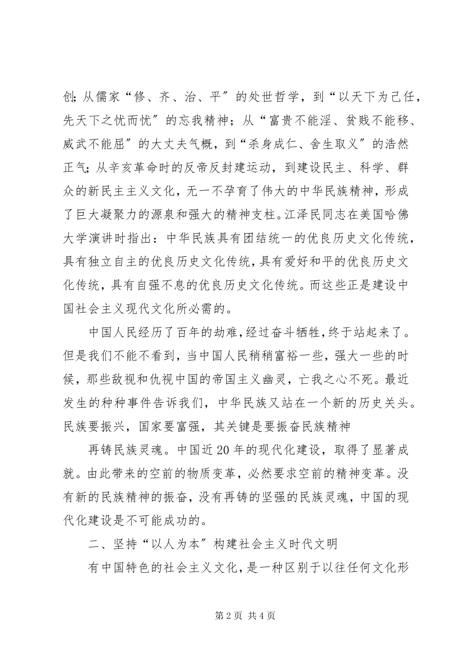 2023年在文化建设上体现先进性的几点体会.docx_第2页