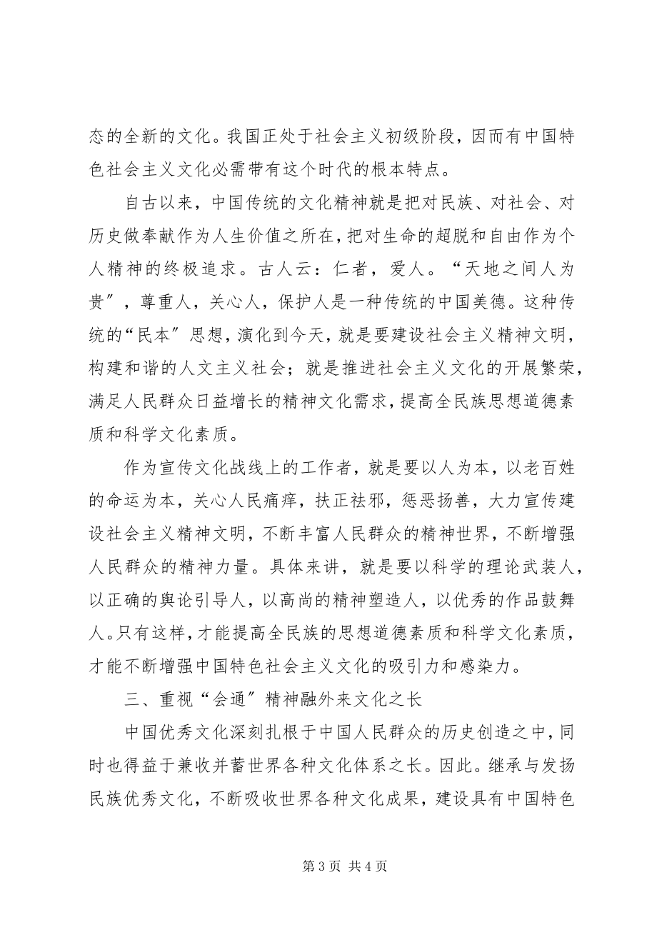 2023年在文化建设上体现先进性的几点体会.docx_第3页