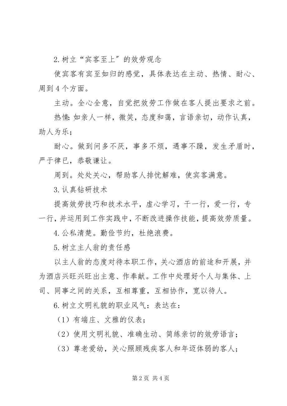 2023年我为择业早计划.docx_第2页