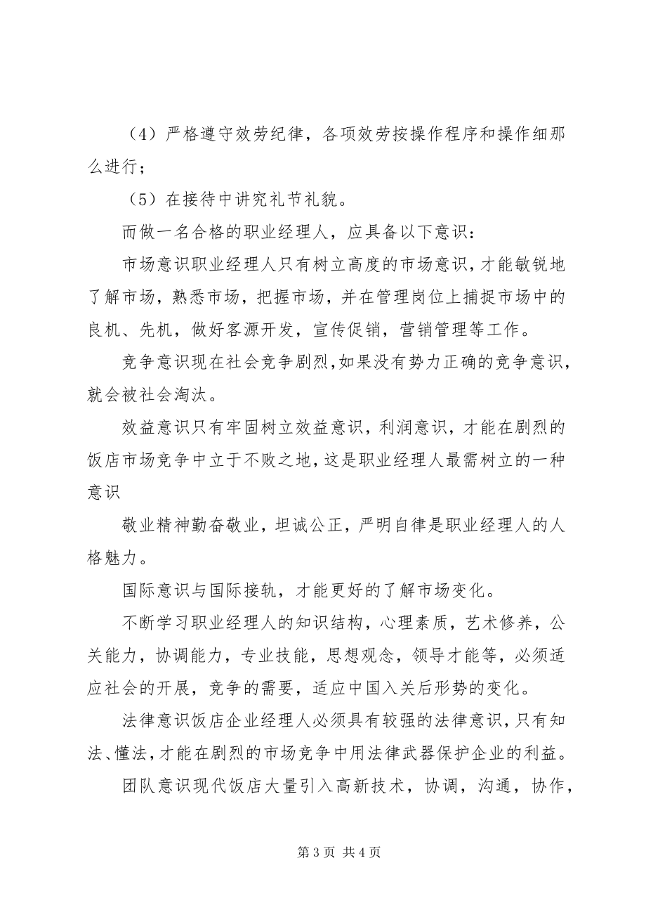 2023年我为择业早计划.docx_第3页