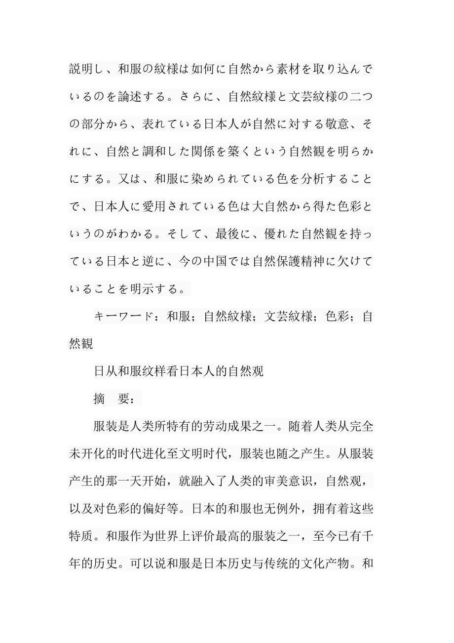 从和服纹样看日本人的自然观服装设计专业.docx_第2页