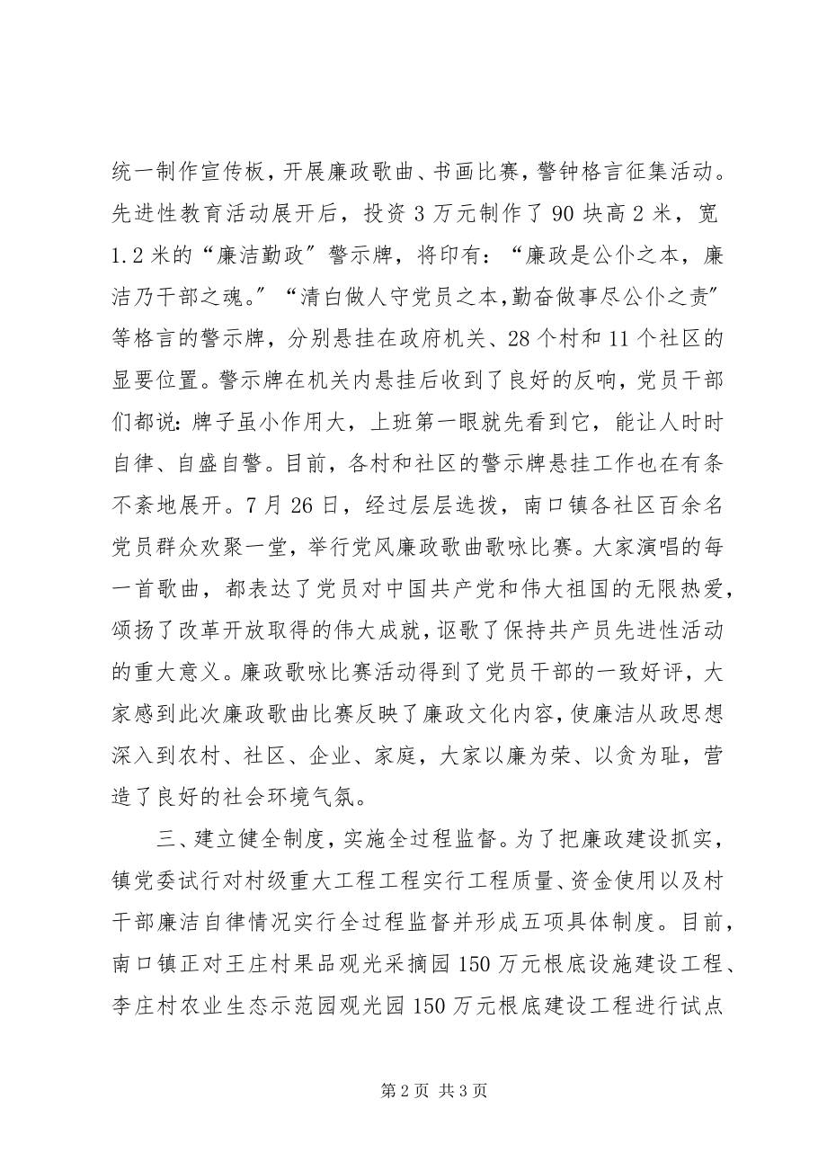 2023年增强党员先进性党风廉政贯始终.docx_第2页