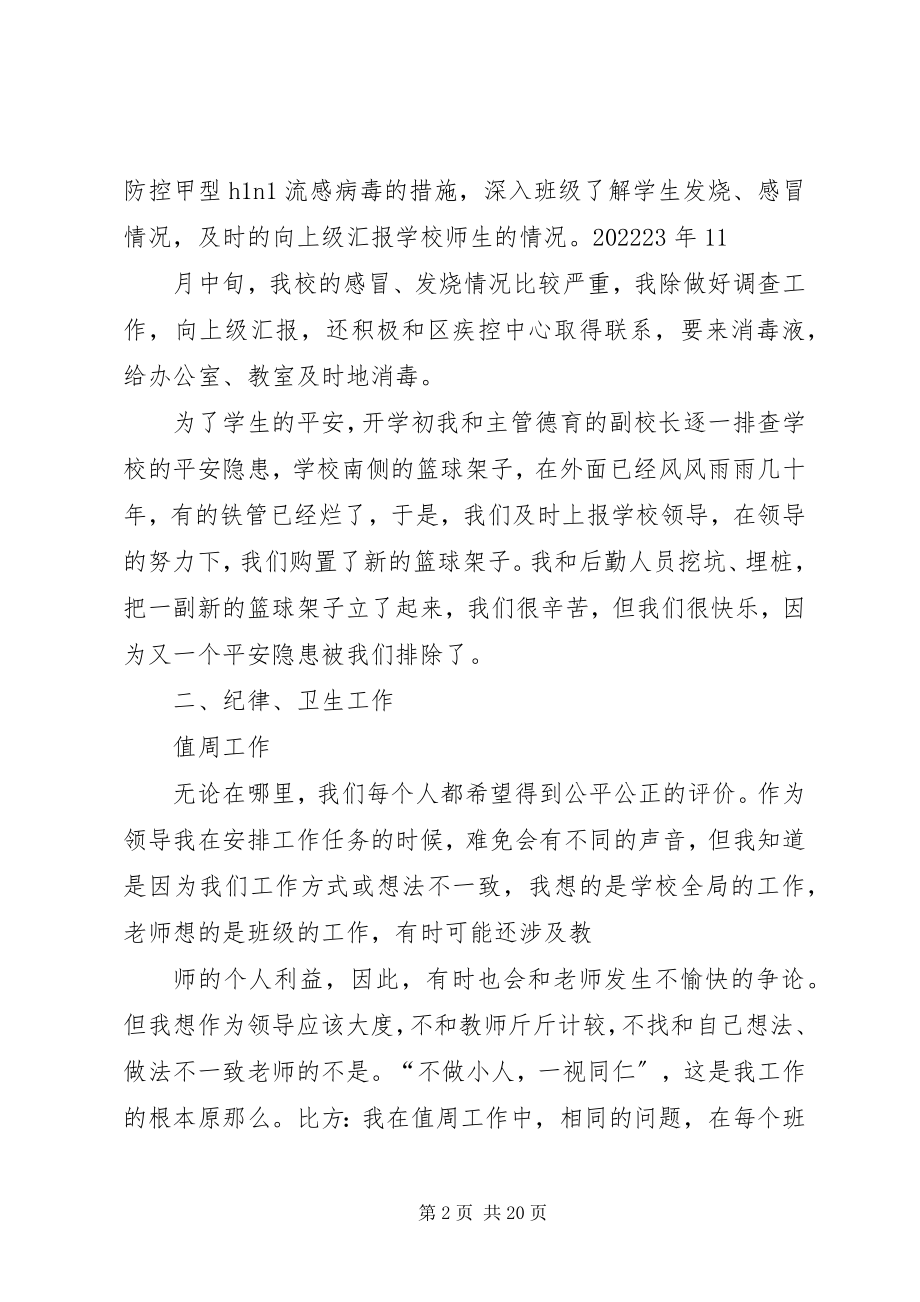 2023年政教主任述职汇报.docx_第2页