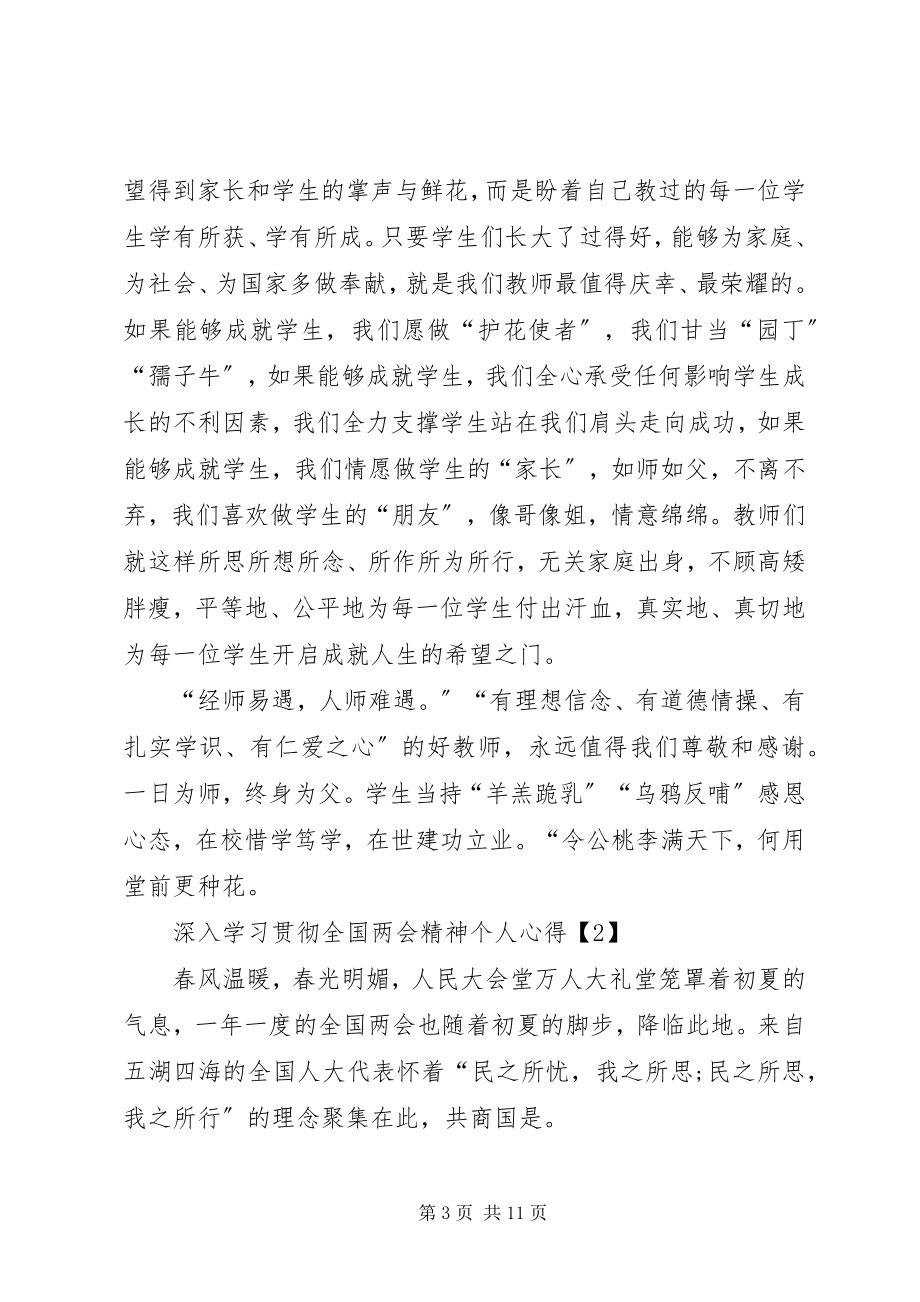 2023年深入学习贯彻全国两会精神个人心得多篇.docx_第3页