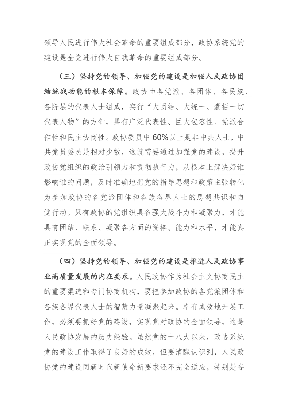 在全市政协系统党的建设工作座谈会上的讲话.docx_第3页