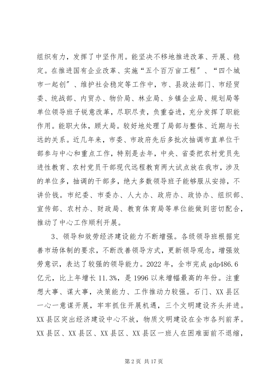 2023年在全XX市三级负责干部大会上的致辞大全.docx_第2页