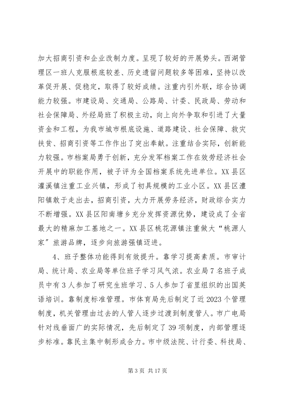 2023年在全XX市三级负责干部大会上的致辞大全.docx_第3页