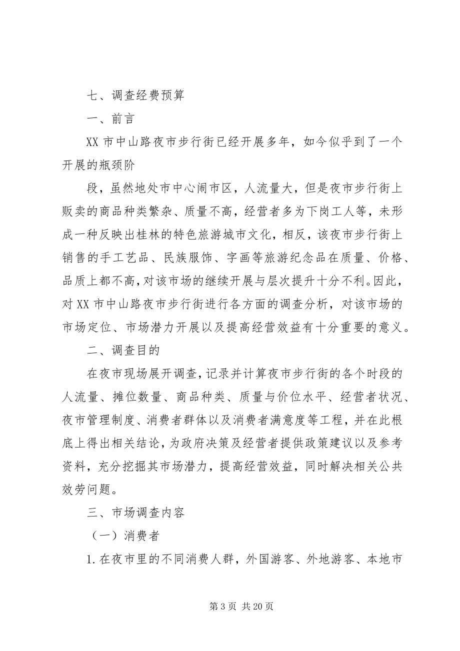 2023年微型轴承市场调研计划书.docx_第3页