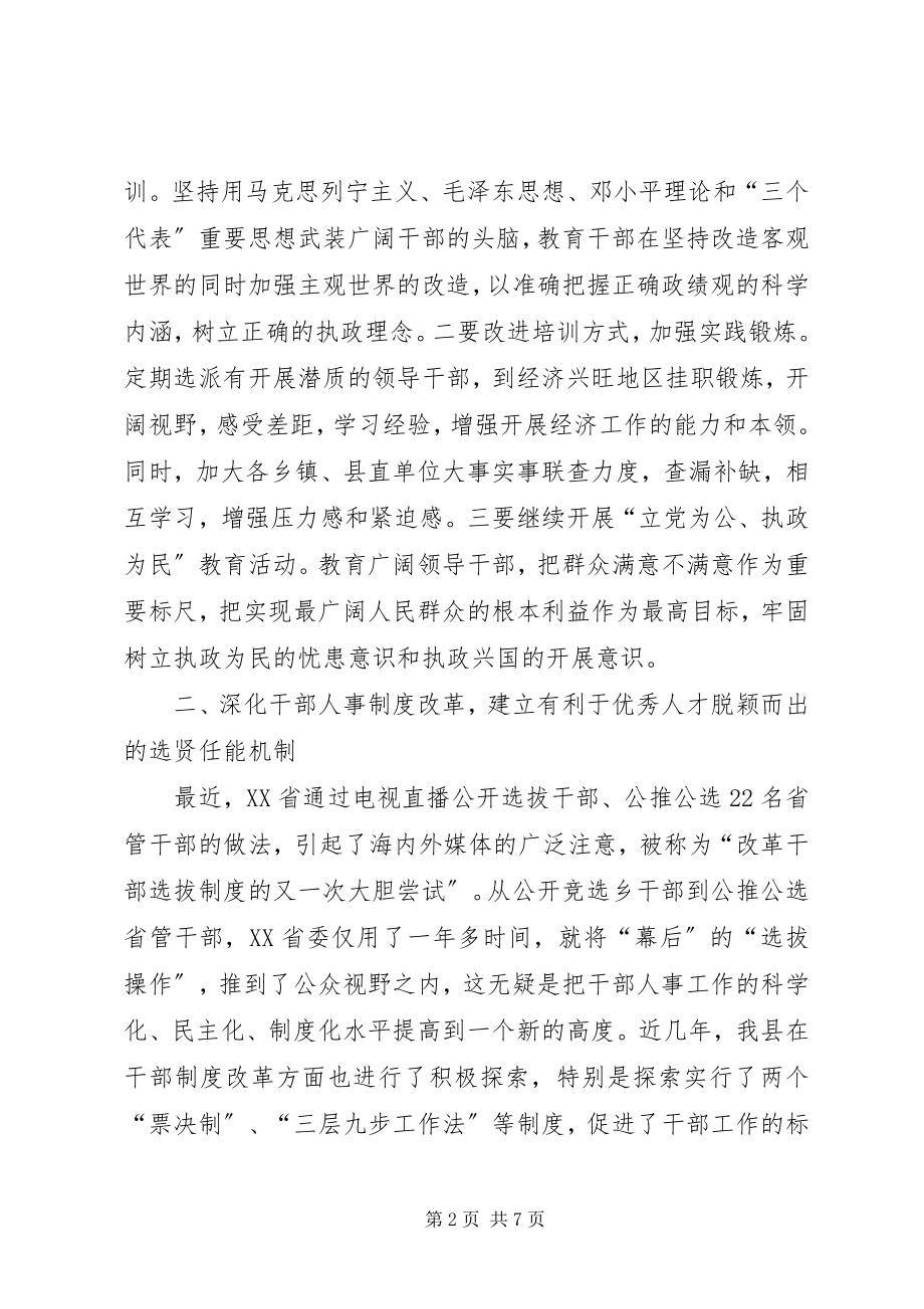 2023年提高党的执政能力　切实加强领导班子和干部队.docx_第2页