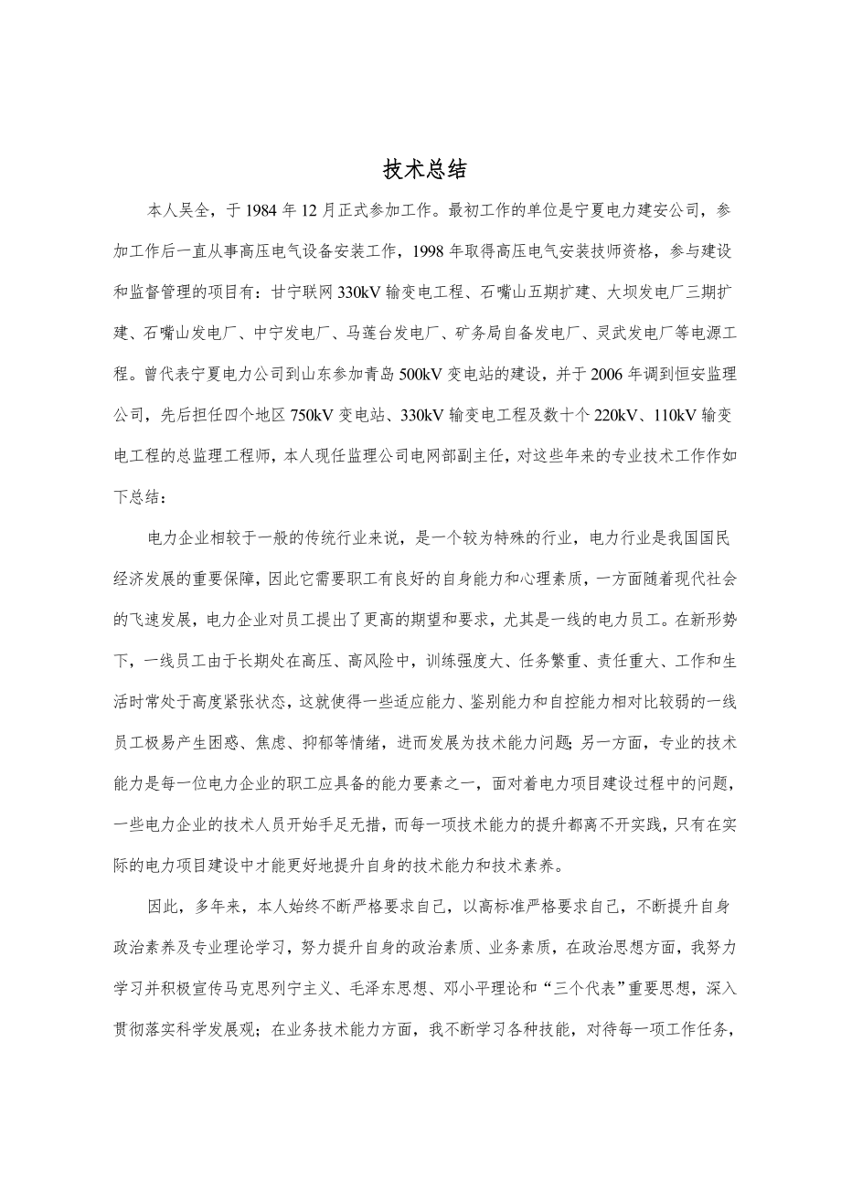 技术部门单位个人总结.doc_第1页