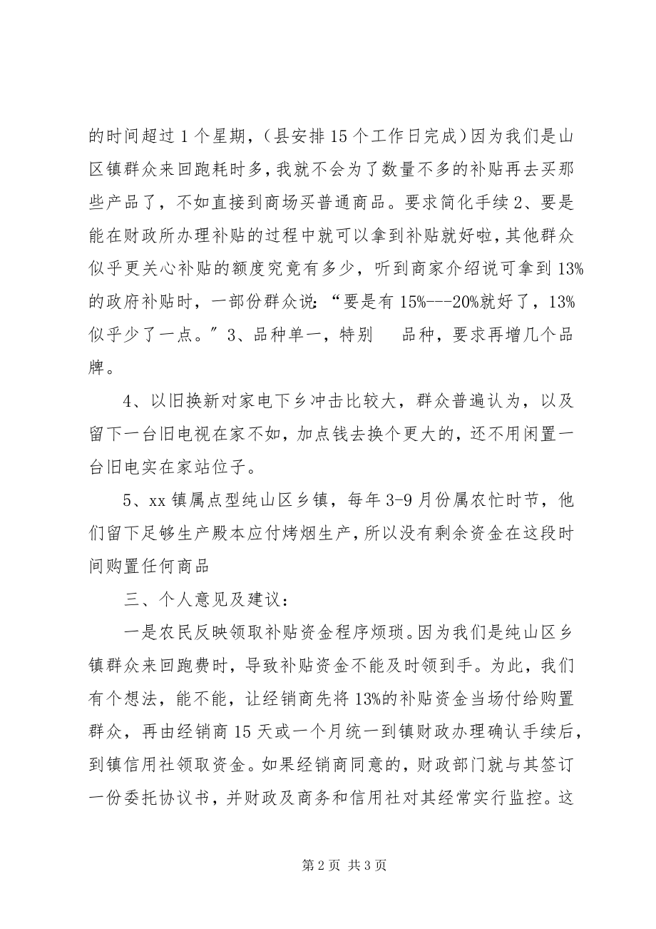 2023年镇家电下乡汇报材料.docx_第2页