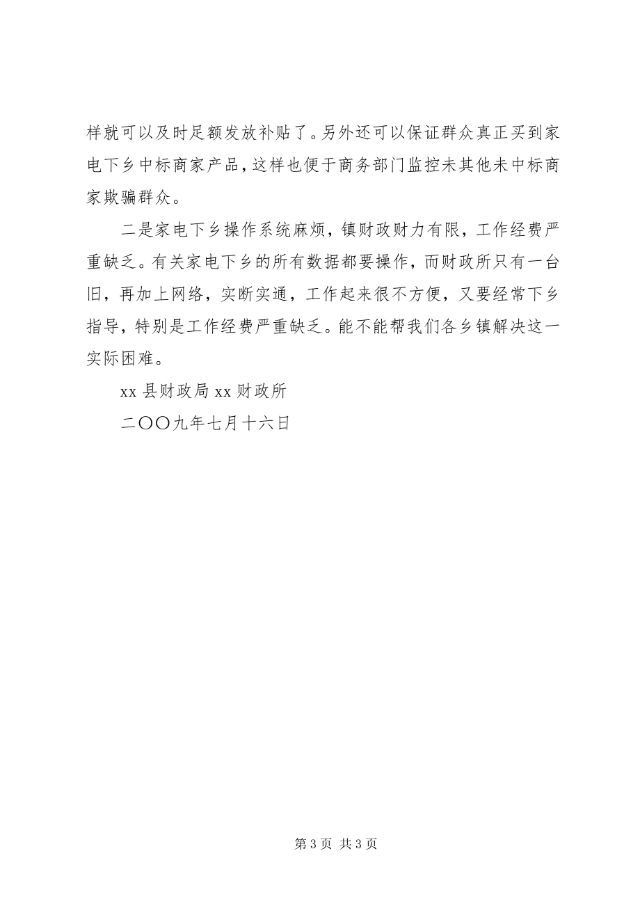 2023年镇家电下乡汇报材料.docx_第3页