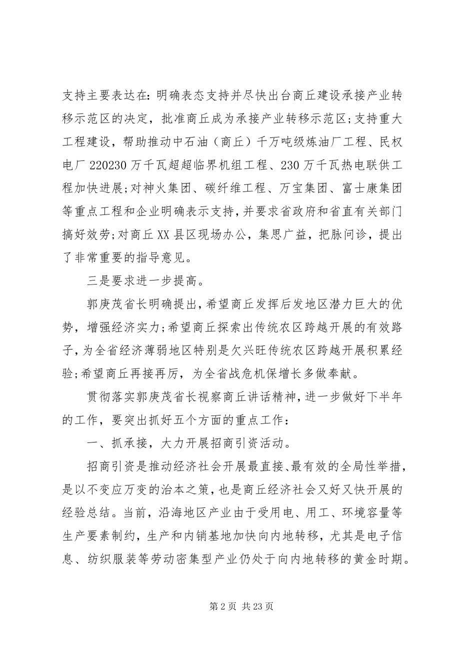 2023年在全市领导干部会议的致辞.docx_第2页