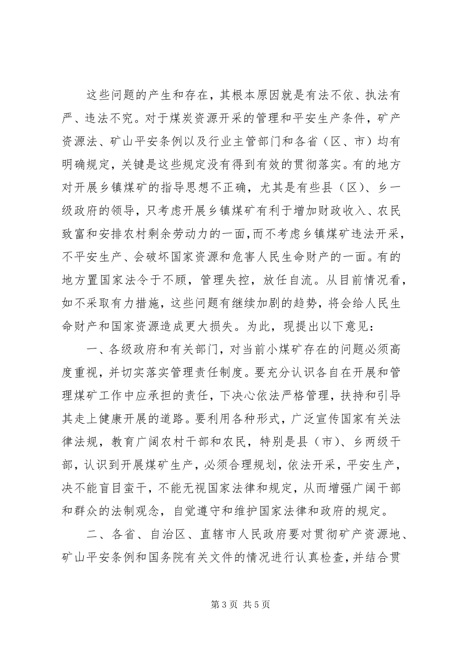 2023年制止小煤矿乱挖滥采确保煤矿安全生产的意见.docx_第3页