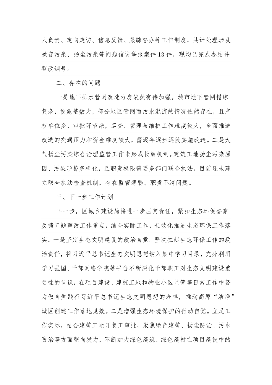 城乡建设局在生态环境保护大会上交流发言材料.docx_第3页