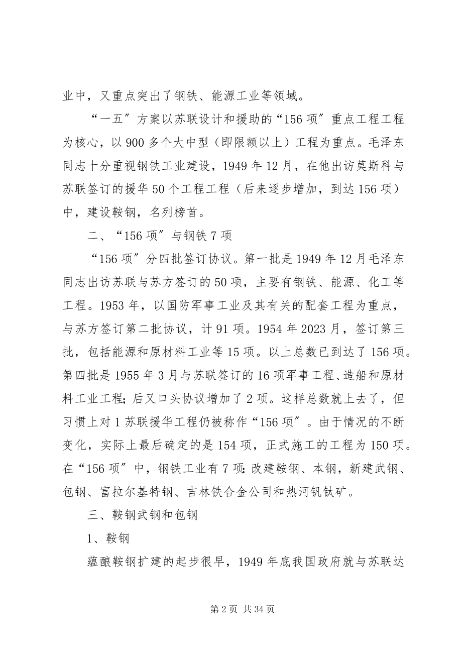 2023年我国国民经济第一个五年计划时期的钢铁工业.docx_第2页