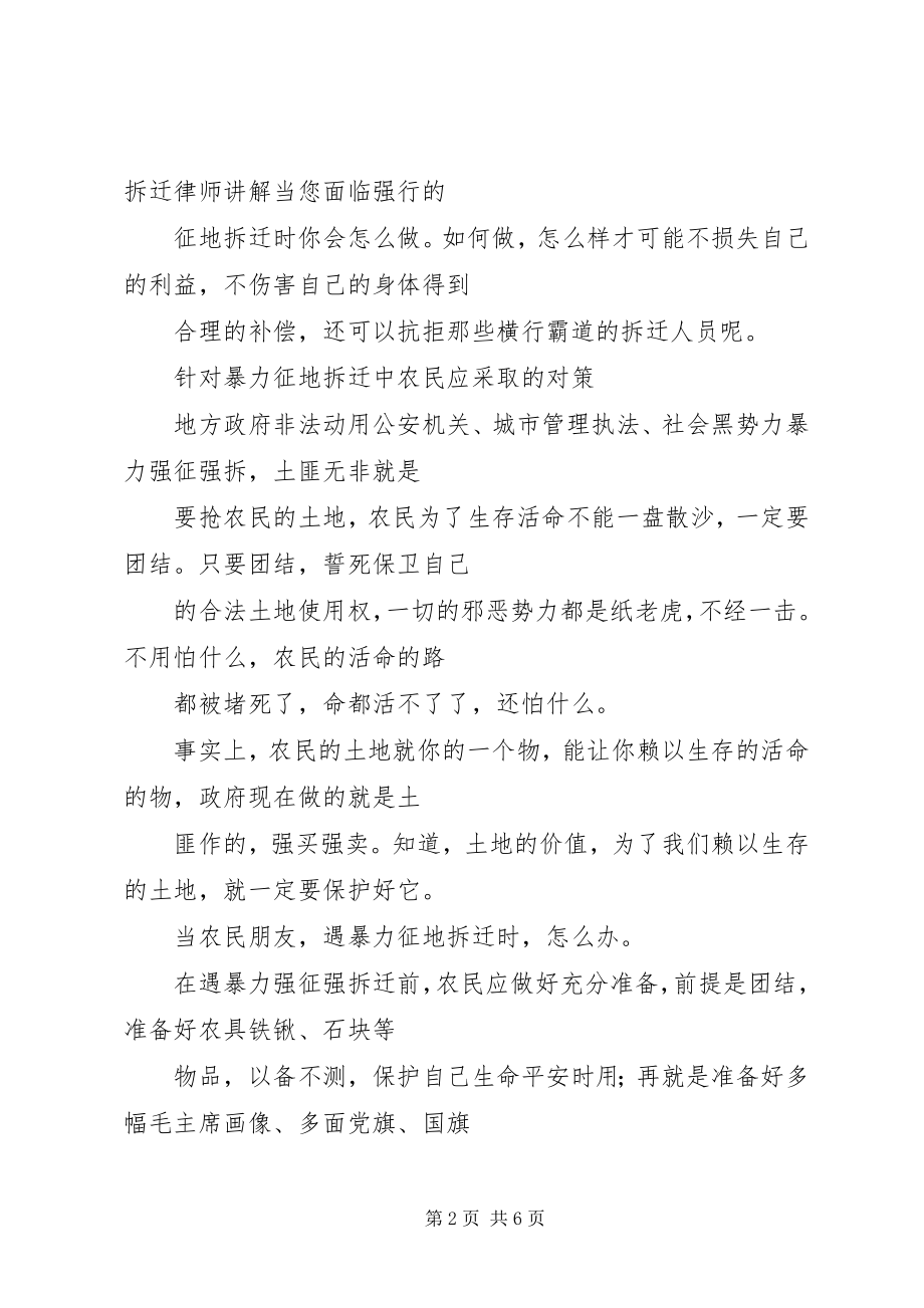 2023年王煜论农村在拆迁中遇到的问题.docx_第2页