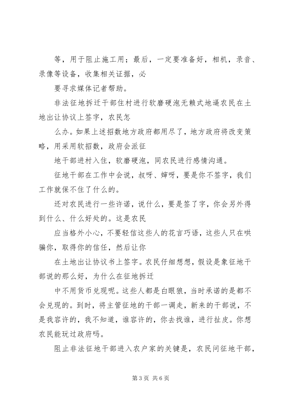 2023年王煜论农村在拆迁中遇到的问题.docx_第3页