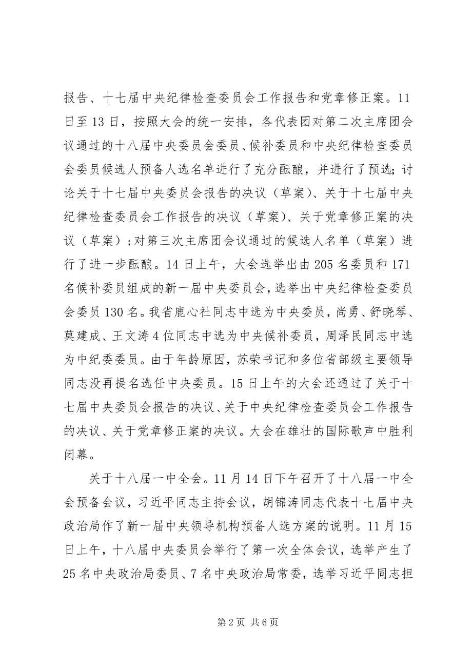 2023年在全委学习宣传贯彻党的十八大精神大会上的致辞.docx_第2页