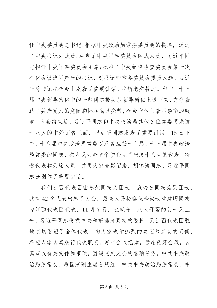 2023年在全委学习宣传贯彻党的十八大精神大会上的致辞.docx_第3页