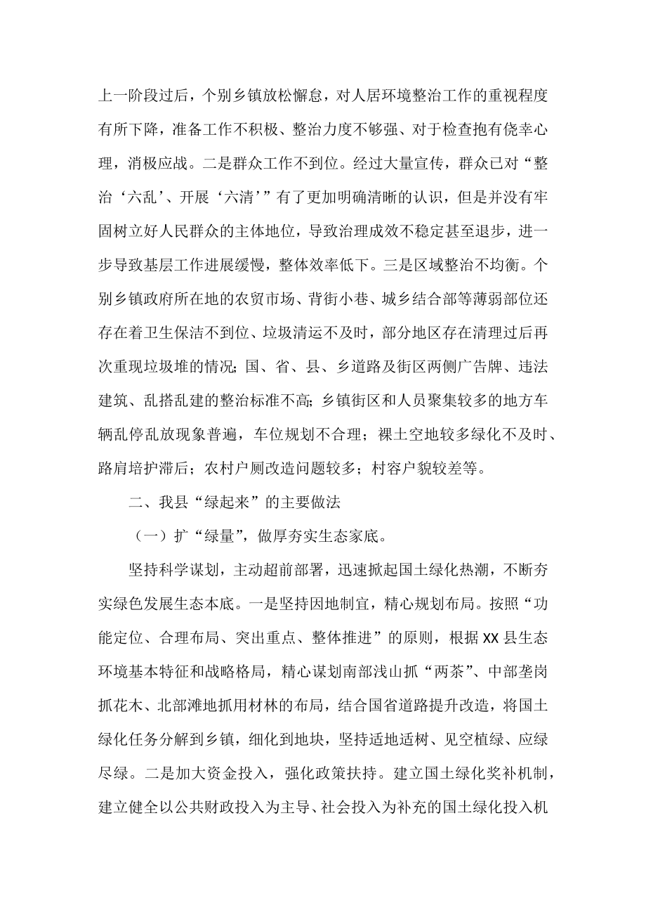 X县人居环境综合整治工作总结.docx_第2页