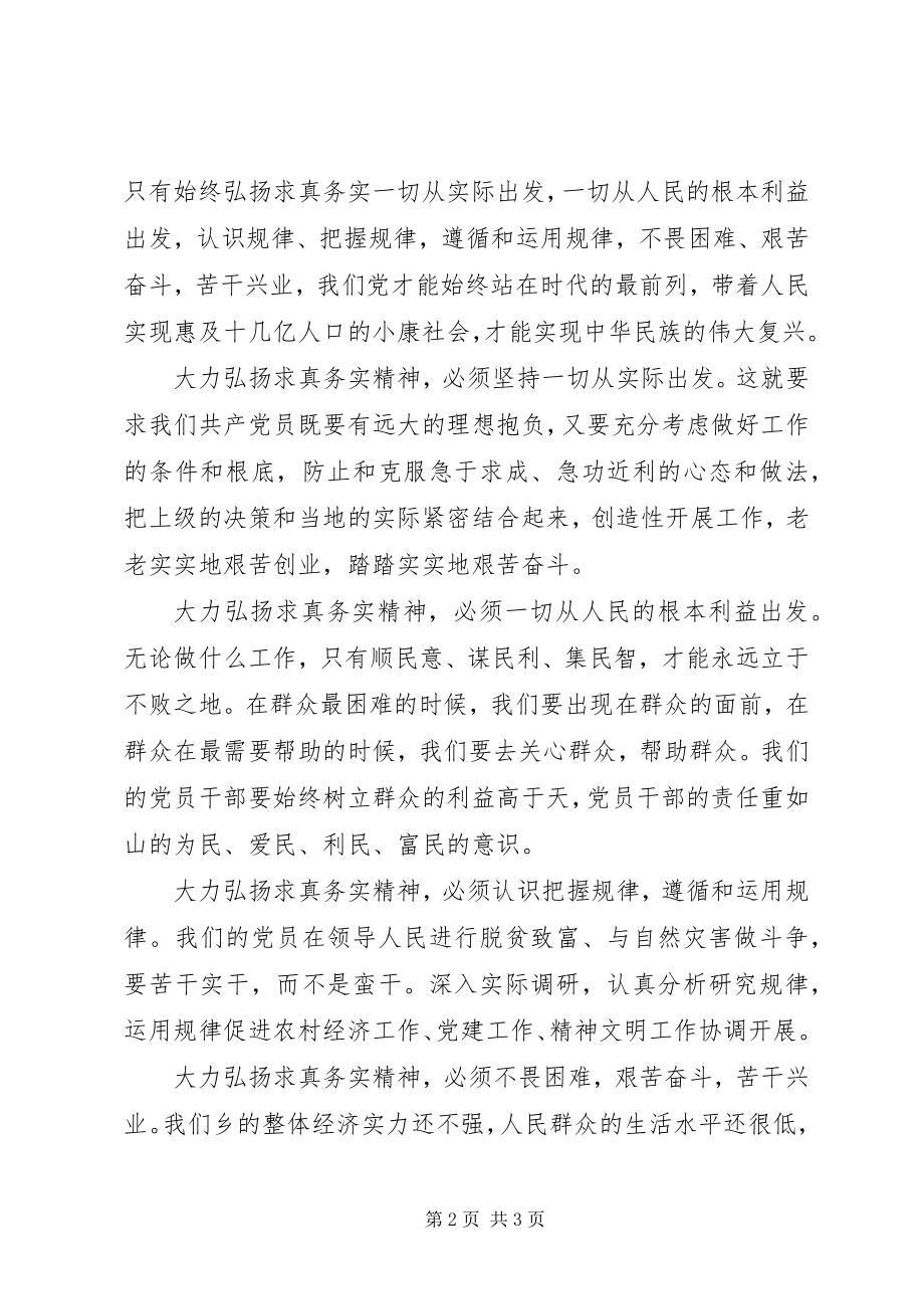 2023年庆祝建党九十四周年企业领导致辞稿.docx_第2页