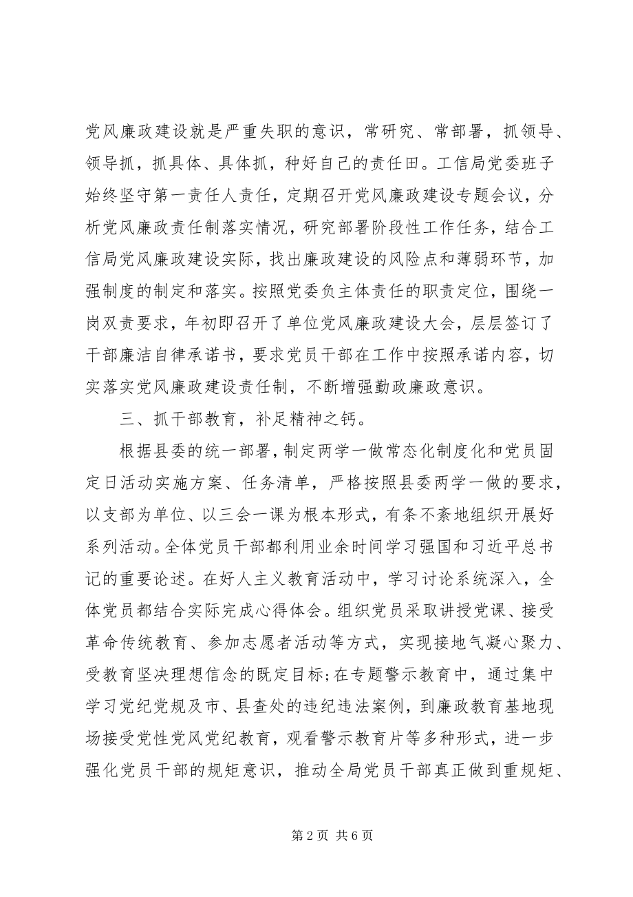 2023年推进“两学一做”上半年落实从严治党主体责任情况总结.docx_第2页