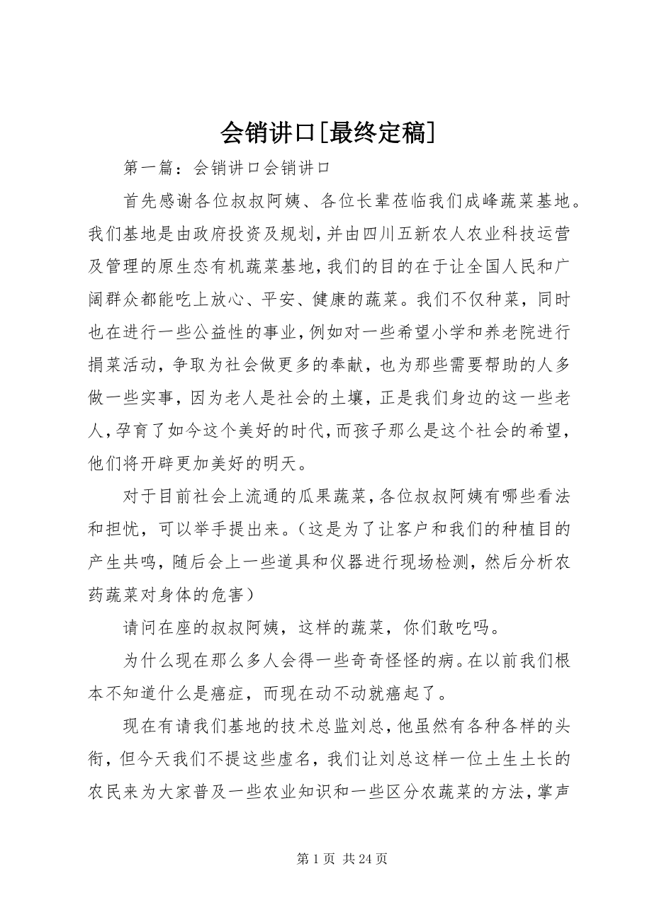 2023年会销讲口[最终定稿.docx_第1页