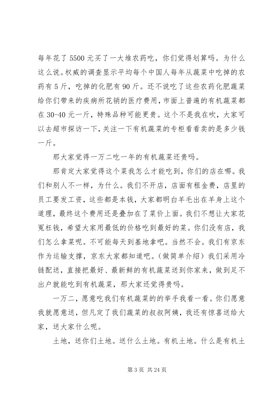 2023年会销讲口[最终定稿.docx_第3页