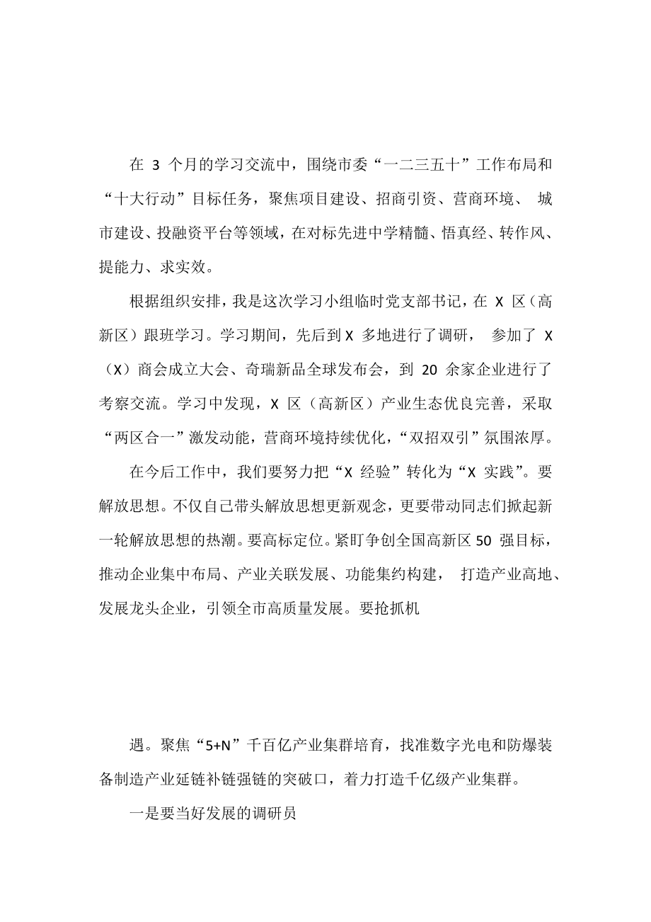 先进地区跟班学习汇报发言材料汇编.docx_第2页