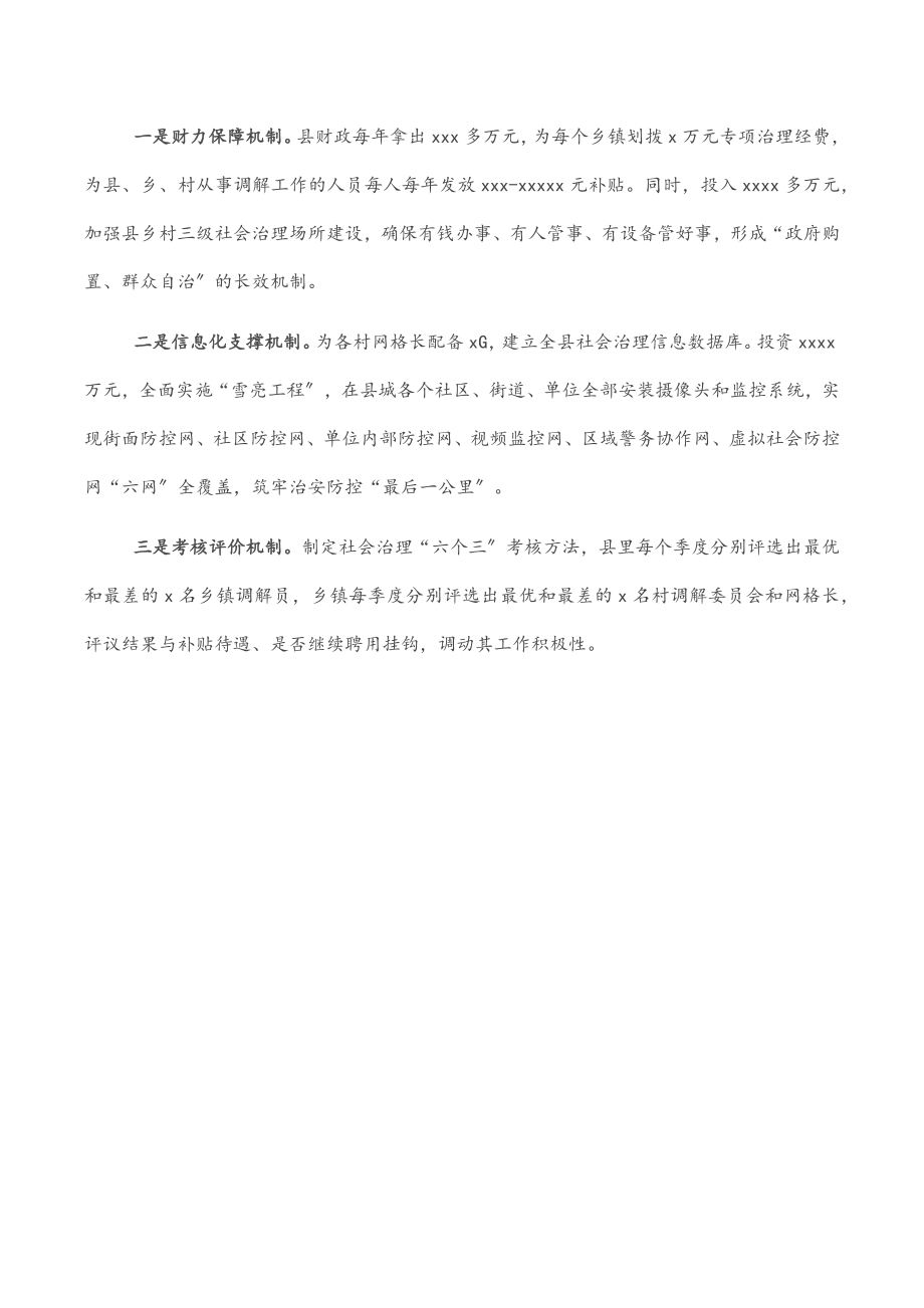 经验材料：多元调解带来乡村治理的“四降两升”.docx_第3页